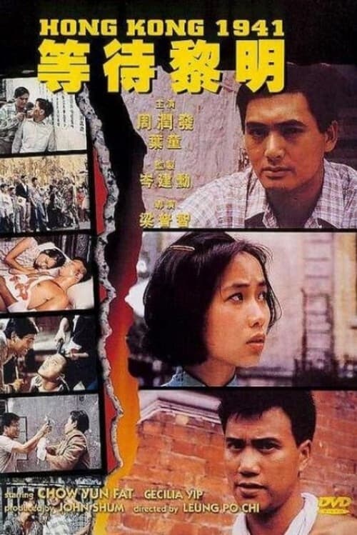 Hong Kong 1941 (1984)