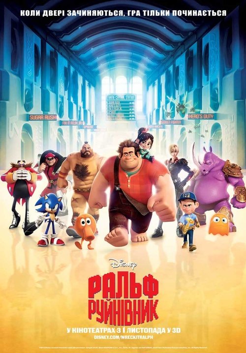 Ральф-руйнівник / Wreck-It Ralph (2012) TMDB poster