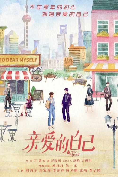 Imagen 5 del estreno de 亲爱的自己
