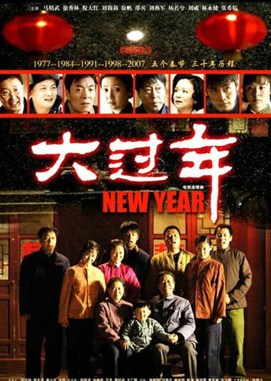 Escena 3 de 大过年