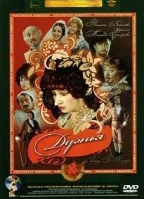 The Duenna Movie Poster Image