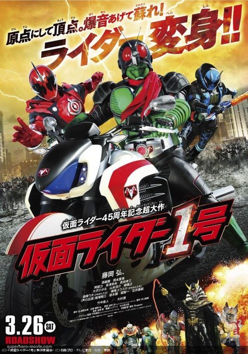 仮面ライダー1号 2016