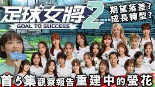 足球女将 - Season 1 Backdrop Blur