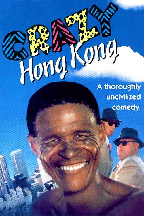 香港也瘋狂 movie poster player