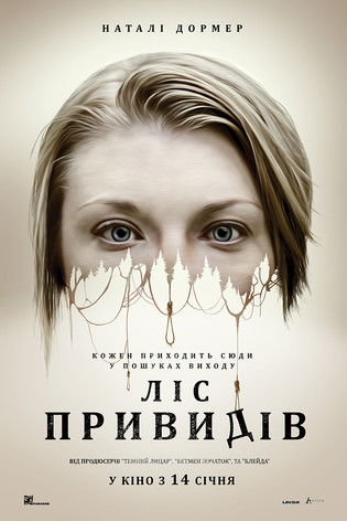 Ліс привидів / The Forest (2016) TMDB poster