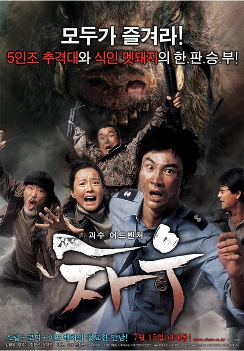 차우 (2009) poster