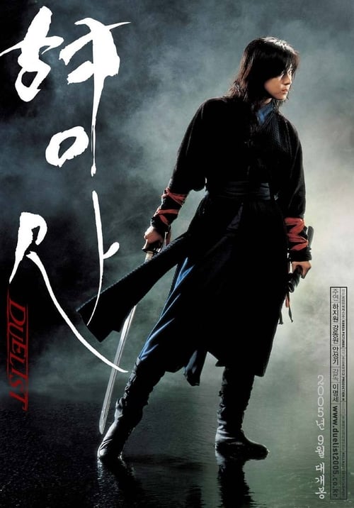 형사 (2005) poster