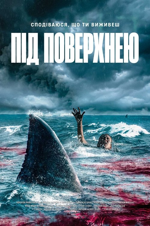 Під поверхнею / Beneath the Surface (2022) TMDB poster