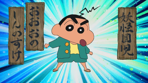 Poster della serie Crayon Shin-chan Spin-off