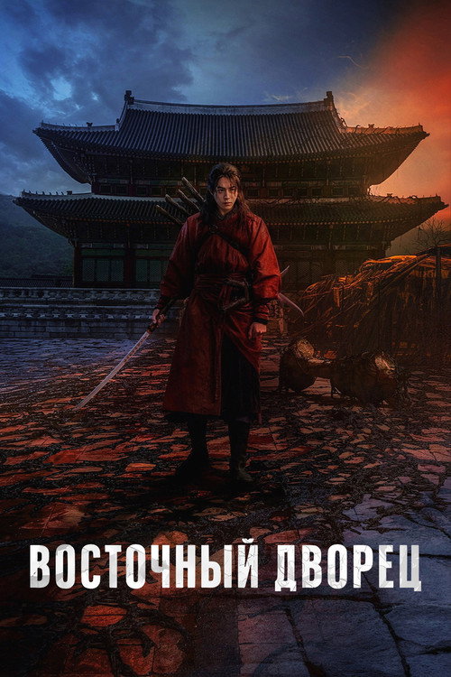 Восточный дворец