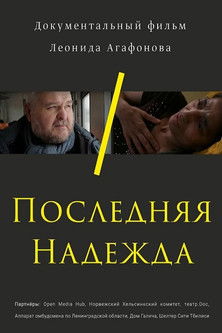 The Last Hope poster