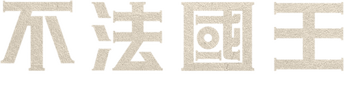 Outlaw King