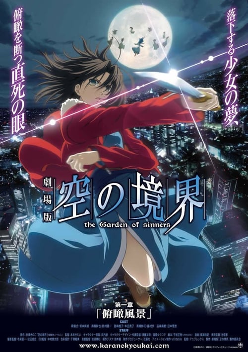 Kara no Kyoukai 1: Fukan Fuukei 2007