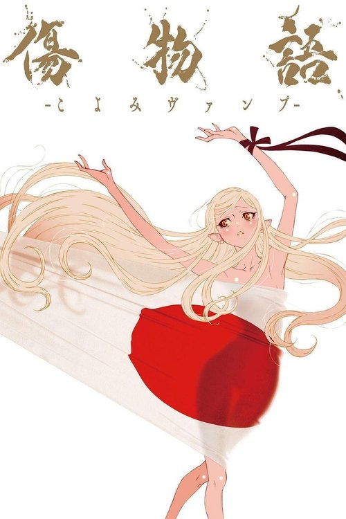 Poster image du film KIZUMONOGATARI -Koyomi Vamp- KIZUMONOGATARI -Koyomi Vamp-