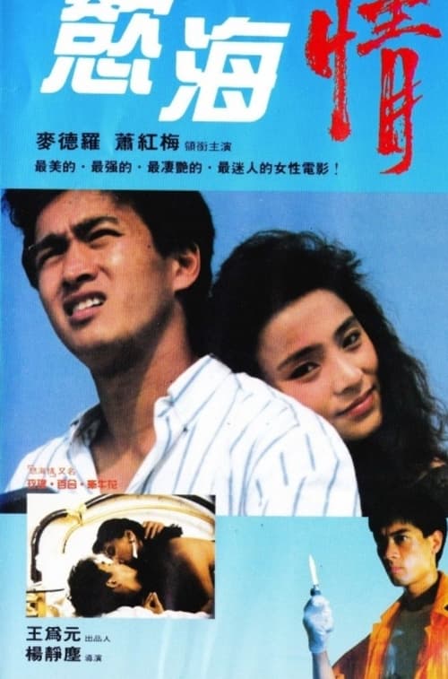 Rose Lily Morning Glory (1989)