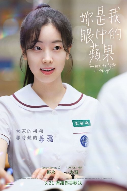 那些年，我们一起追的女孩