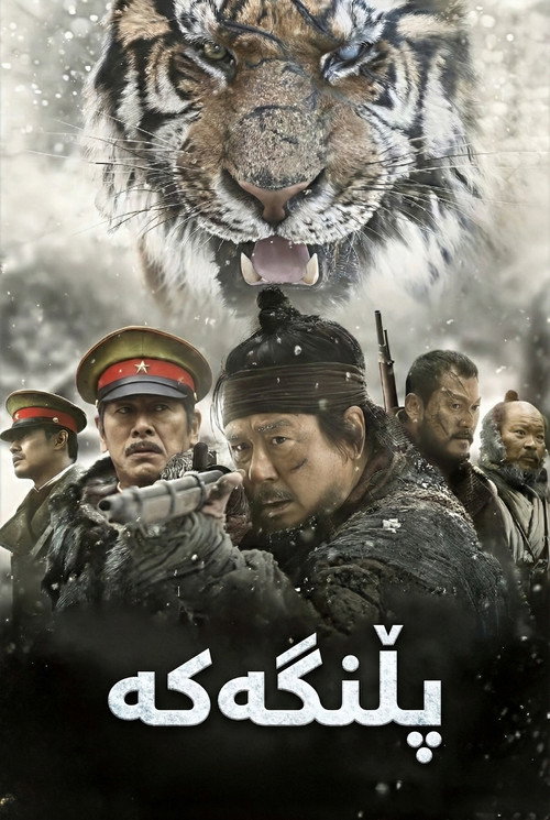 The Tiger poster