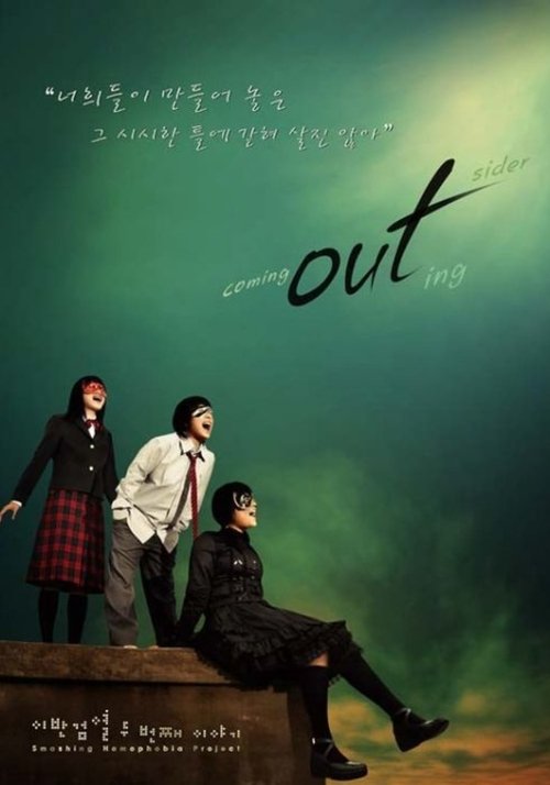 OUT: Smashing Homophobia Project 2007