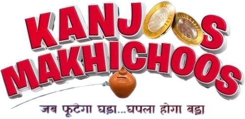 कंजूस मक्खीचूस