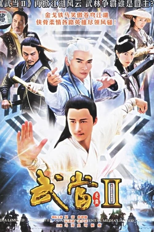 武当, S02 - (2006)
