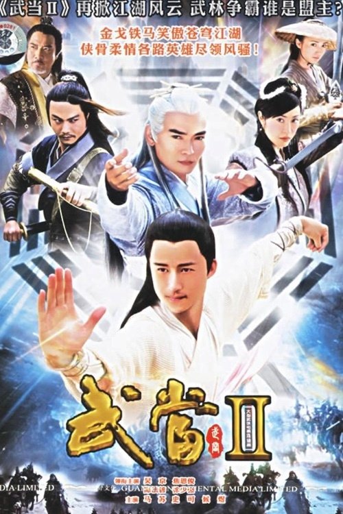 武当, S02E27 - (2006)