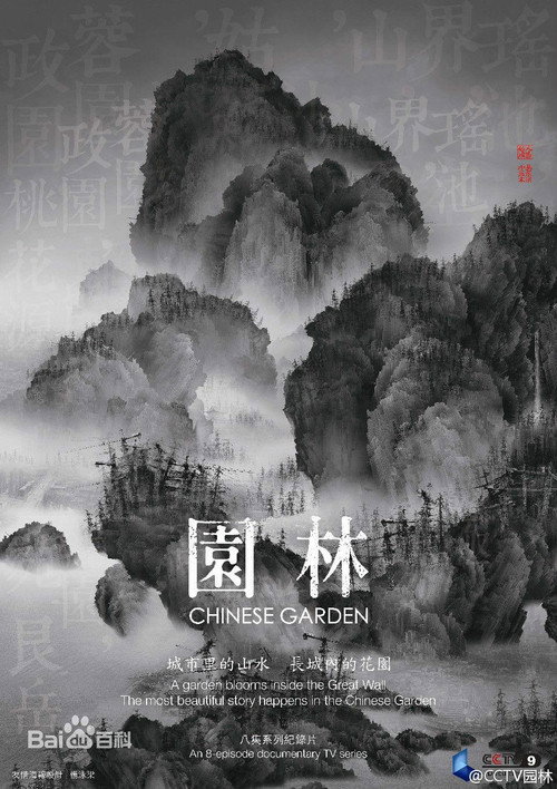 Póster oficial de Chinese Garden (2015) - Documentary