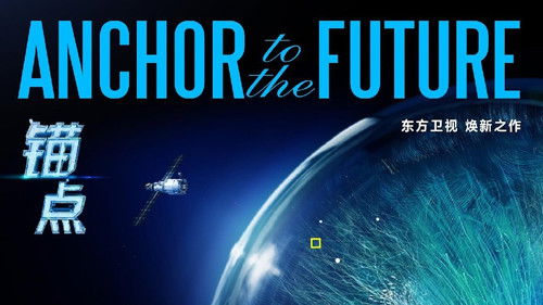 Anchor To The Future