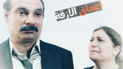 أعماق الأزقة - Season 1 Backdrop Blur