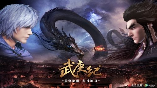 The Journey of Wugeng