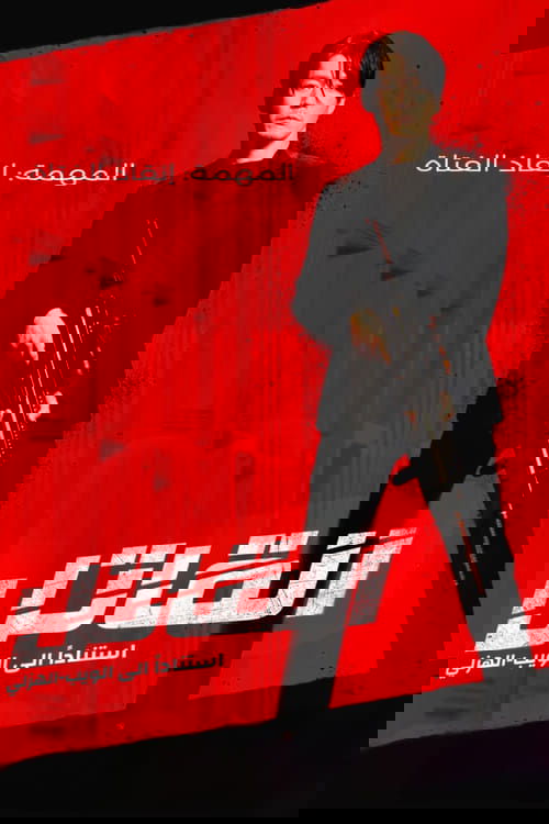 القاتل: فتاة تستحق الموت
