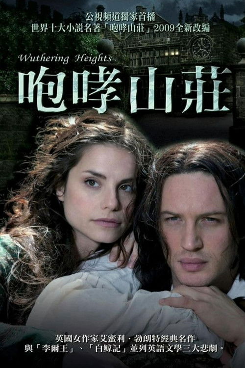呼啸山庄