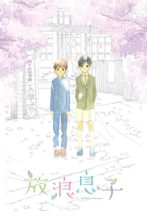 Hourou Musuko, S01 - (2011)