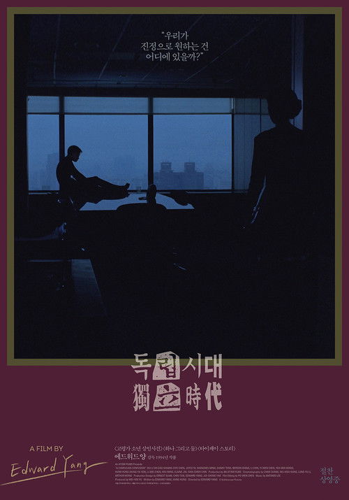 A Confucian Confusion poster