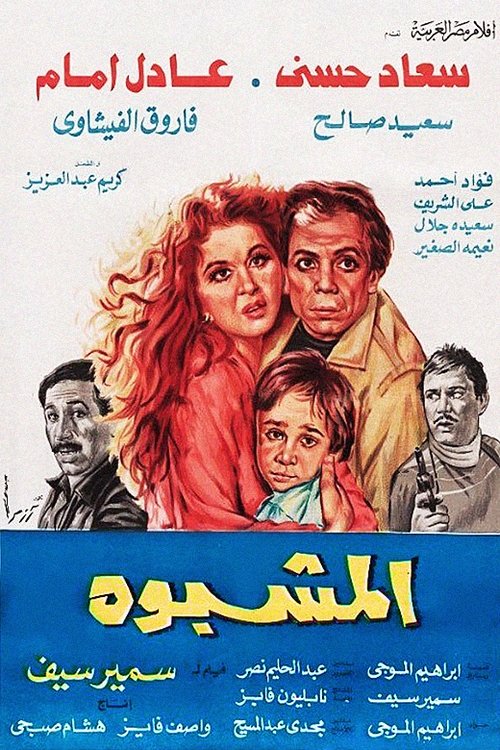 Suspect Criminal (1981)