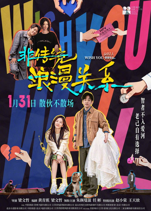 Wish You Well poster