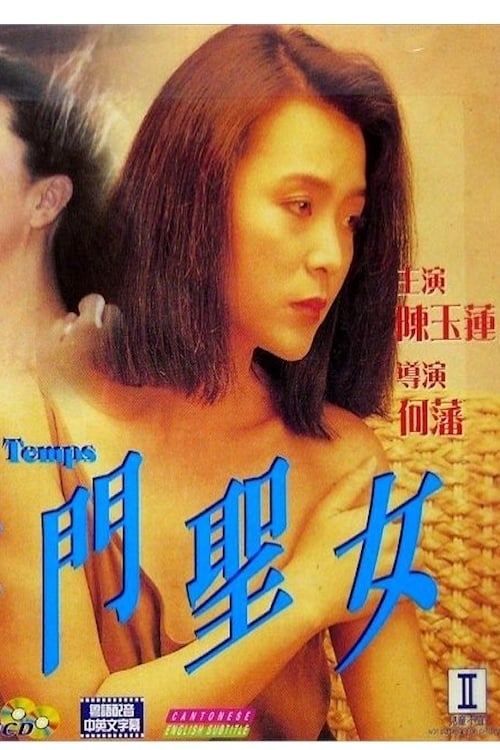 時代之風 (1990)