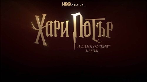 Harry Potter — Backdrops 15