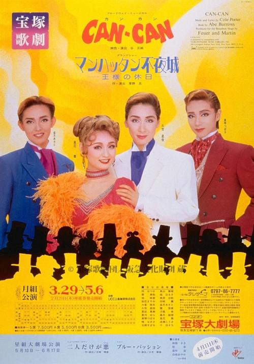 CAN-CAN/マンハッタン不夜城 -王様の休日-