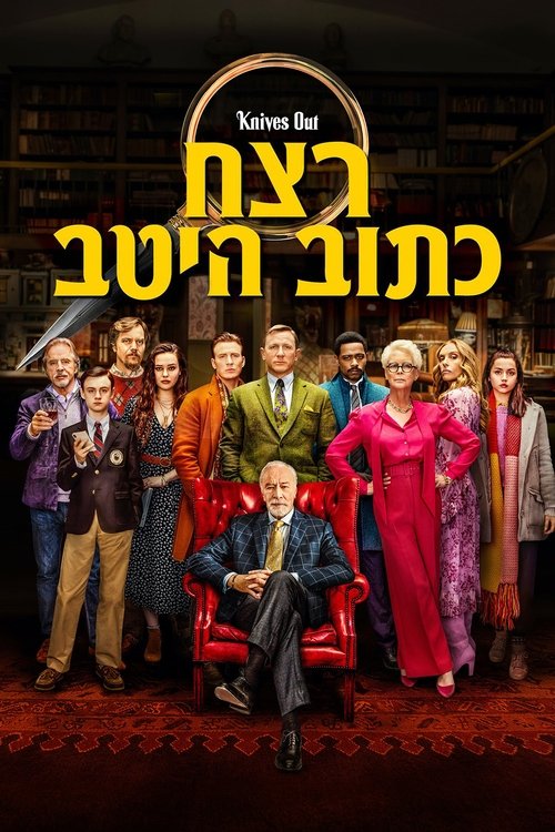 רצח כתוב היטב