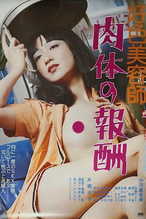 Kōshoku biyōshi: Nikutai no hōshū (1979)