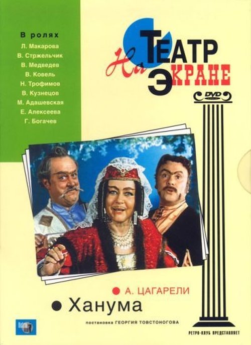Assistir Ханума Online