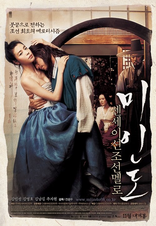 미인도 (2008) poster