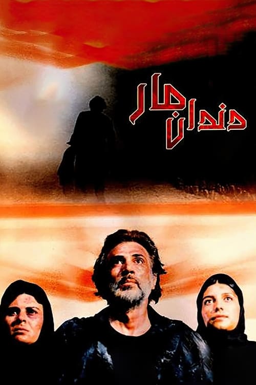 دندان مار (1990) poster