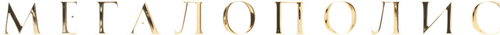 Megalopolis