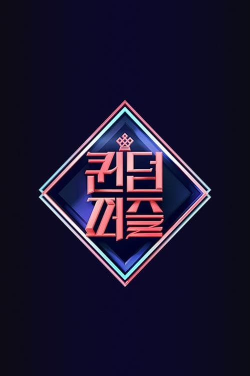 퀸덤퍼즐 (2023)