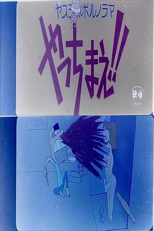 Yasuji No Pornorama - Yacchimae!! 1971