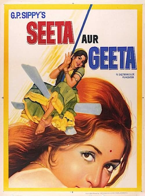 Poster सीता और गीता 1972