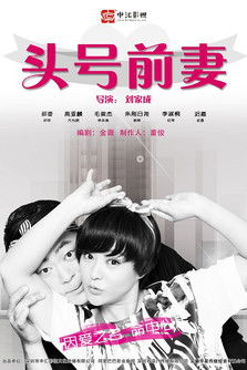 Escena 4 de 头号前妻