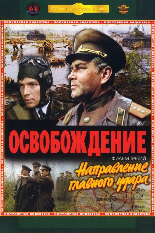 Liberation: Direction of the Main Blow Liberation: Direction of the Main Blow