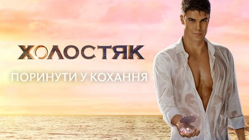 The Bachelor